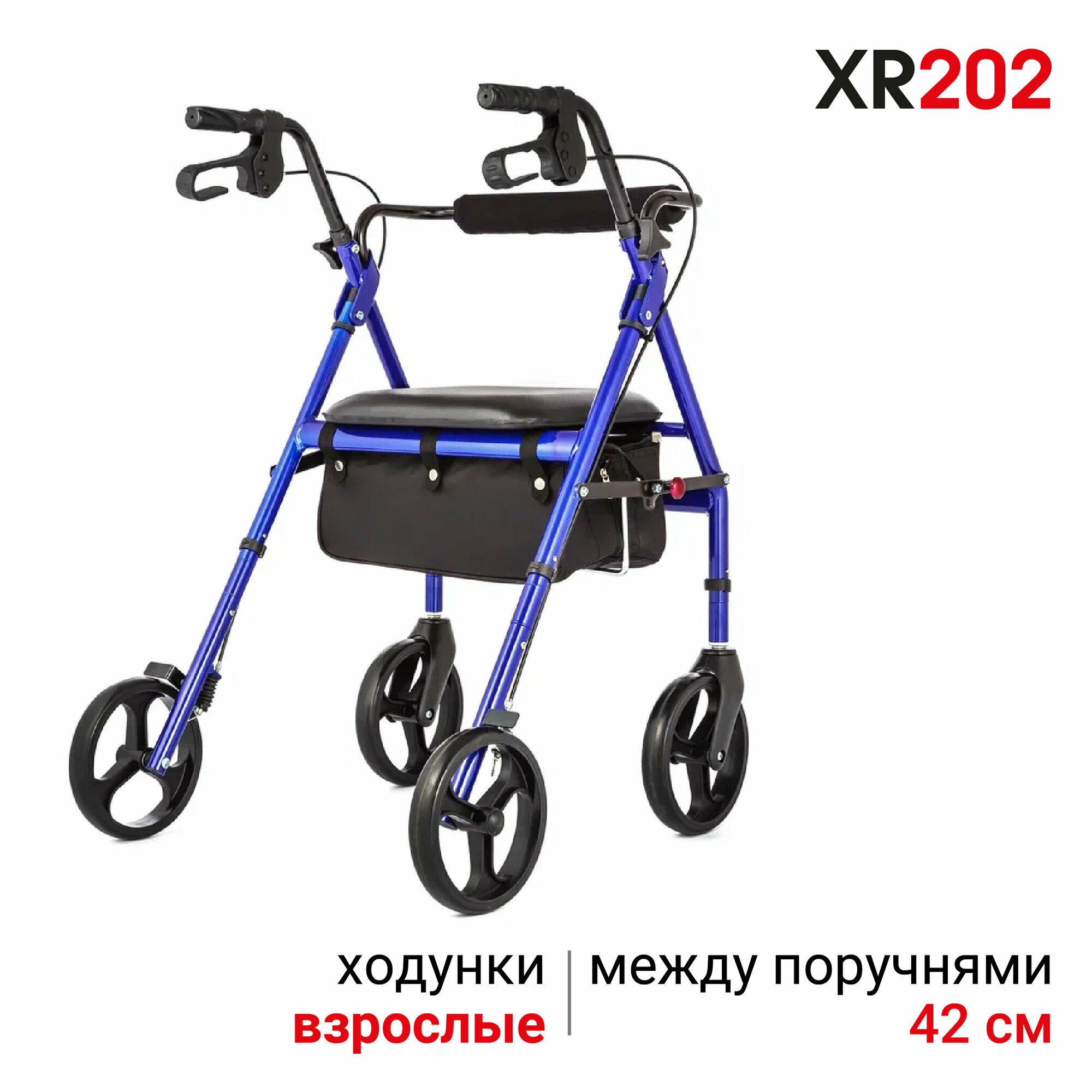 Ходунки роллаторы Ortonica XR 202 для пожилых и инвалидов 4 колеса складные с сиденьем и корзиной алюминиевые до 110 кг