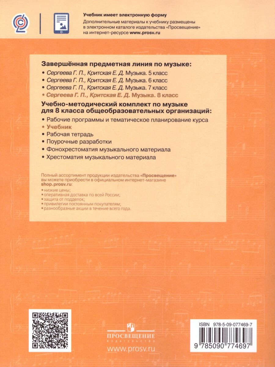 Сергеева. Музыка. 8 класс. Учебник. - фото №2