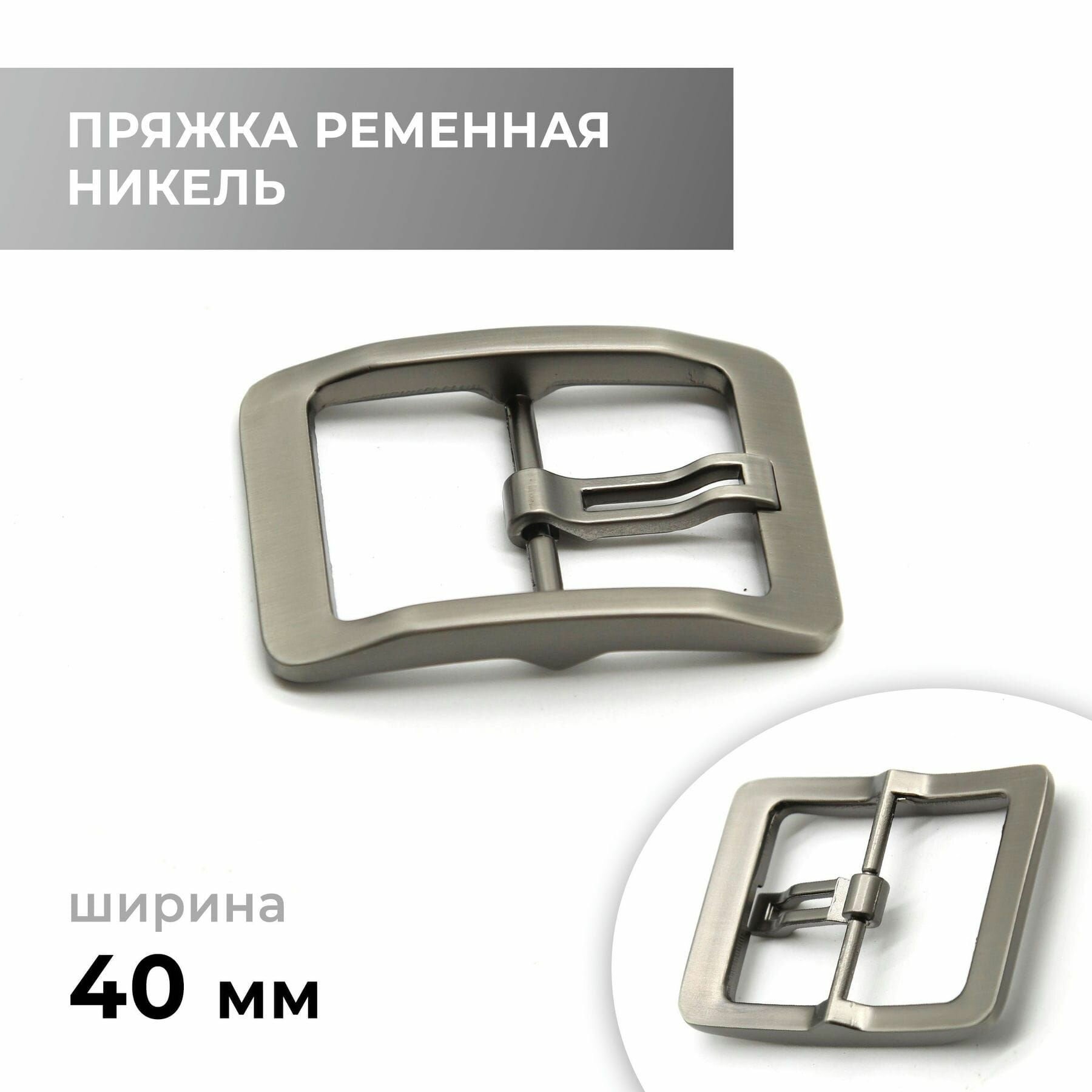 Пряжка ременная 40мм 