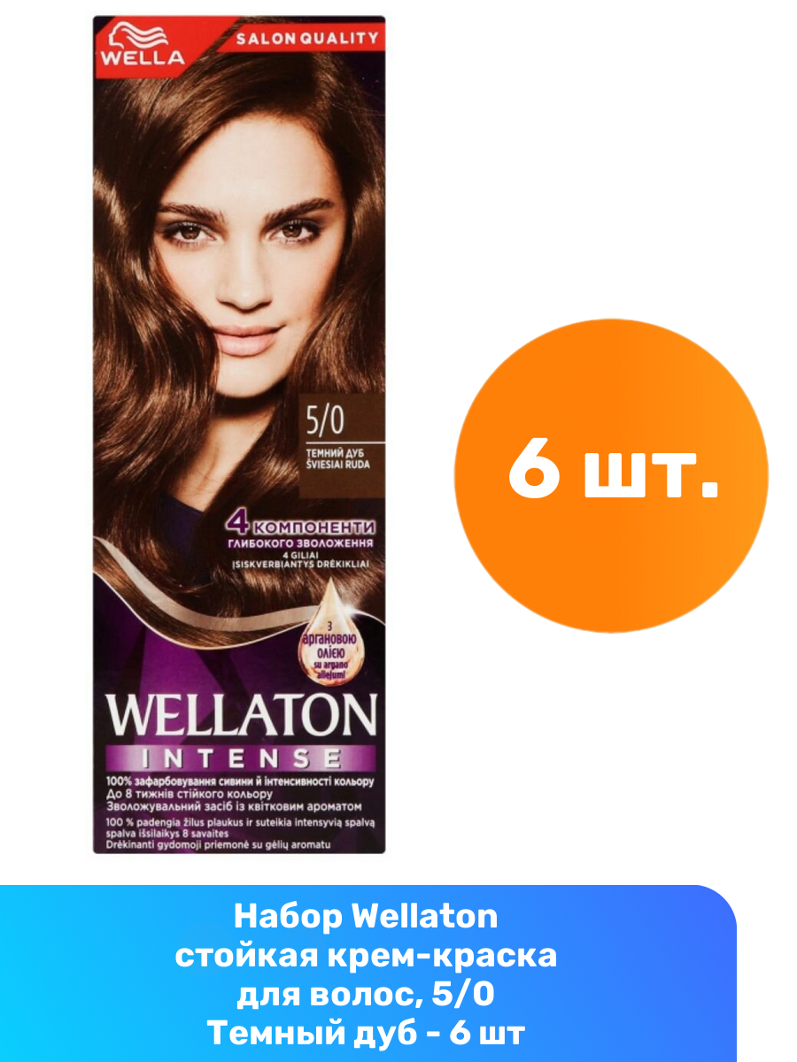 Wellaton стойкая крем-краска для волос, 5/0 Темный дуб - 6 шт