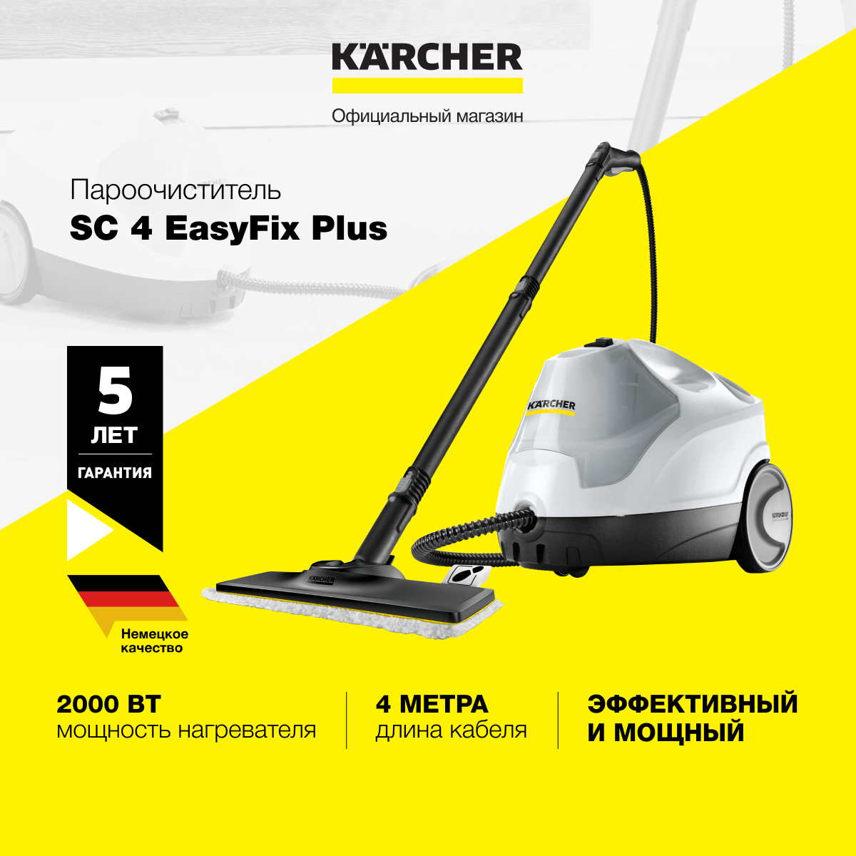 Пароочиститель Karcher SC 4 EasyFix Plus *EU 1.512-640.0 для дома 6 насадок