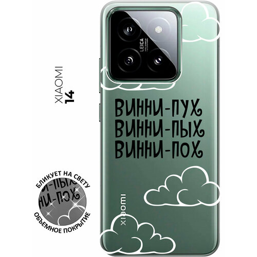 фото Силиконовый чехол на xiaomi 14 / сяоми 14 с рисунком "гений" прозрачный bestluck