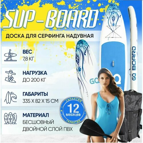 Sup board Funwater 335см с полным набором для плавания