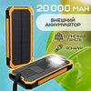 Внешний аккумулятор Power Bank Solar Charger 20 000, цвет - желтый - изображение
