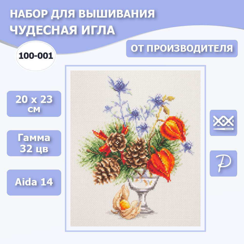 Набор для вышивания Чудесная Игла 100-001 "Зимний букетик" 20 x 23 см