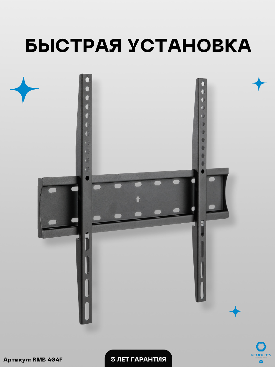 Кронштейн фиксированный для ТВ Remounts RMB 404F черный 32"-65" ТВ vesa 400