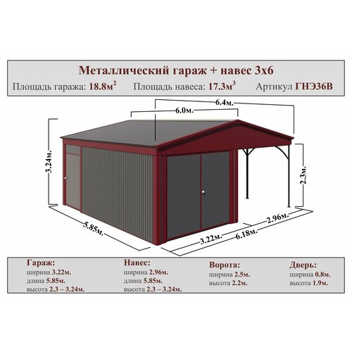 Гараж+Навес металлический Эконом ширина 6м, длина 6м, высота 3м, распашные ворота шириной 2,5м, высотой 2,3м, без пола