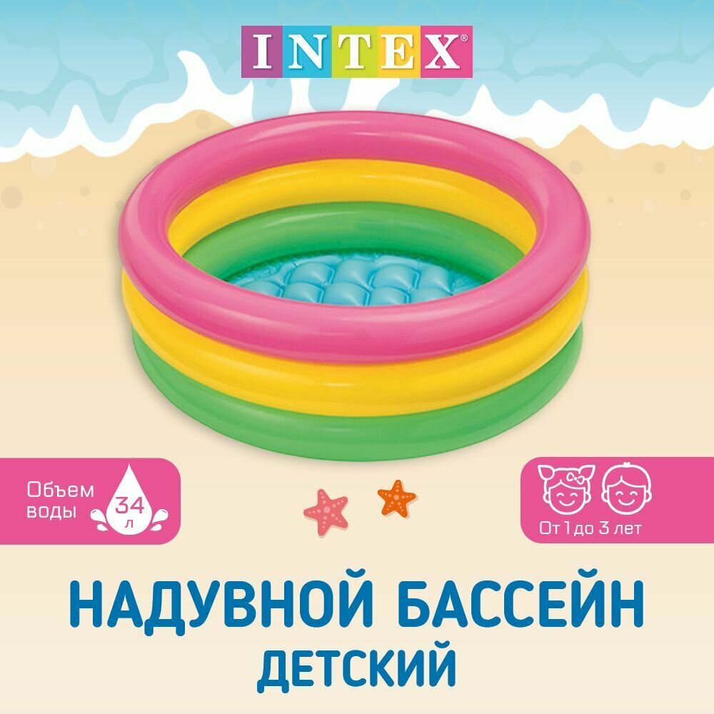 INTEX Бассейн надувной Радуга 34л 61x22см надувное дно, рем комплект от 1 до 3 лет 57107