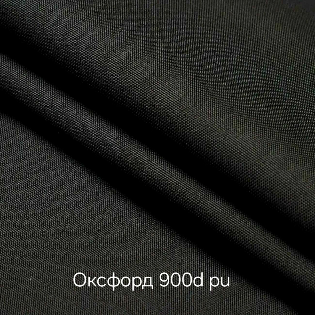 Ткань Оксфорд 900D PU 280г/м темно серый ширина 15м. 6п. м