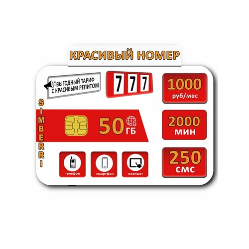 Sim-Карта Красивый номер 777 sim карта красивый номер