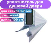 Нижний силиконовый уплотнитель для двери душевой кабины и шторки N3UPL-6 под стекло 5-6 мм. нижняя ресничка 16 мм. длина 1 метр