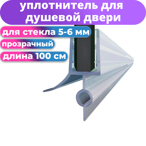 фото Нижний уплотнитель для двери душевой кабины под стекло 5-6 мм. sanway