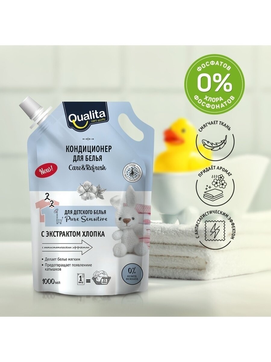 Кондиционер для белья Qualita Pure Sensitive 1л - фото №15