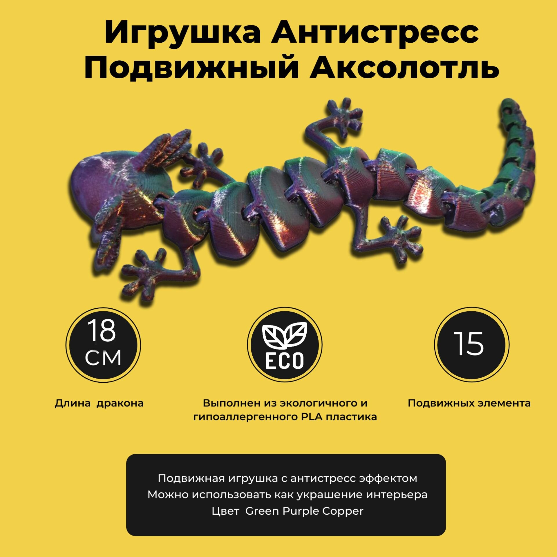 Игрушка аксолотль, подвижный, антистресс, 18 см