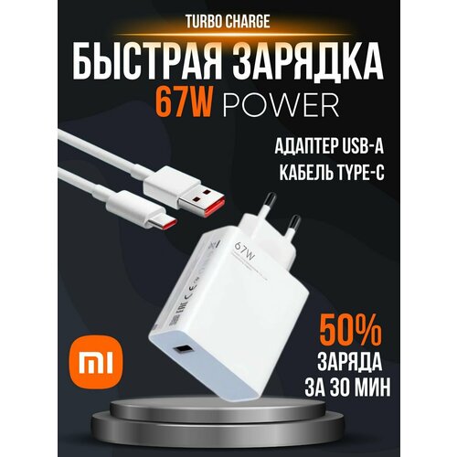 Зардное устройство: блок+кабель в комплекте 67 Ватт Мощная