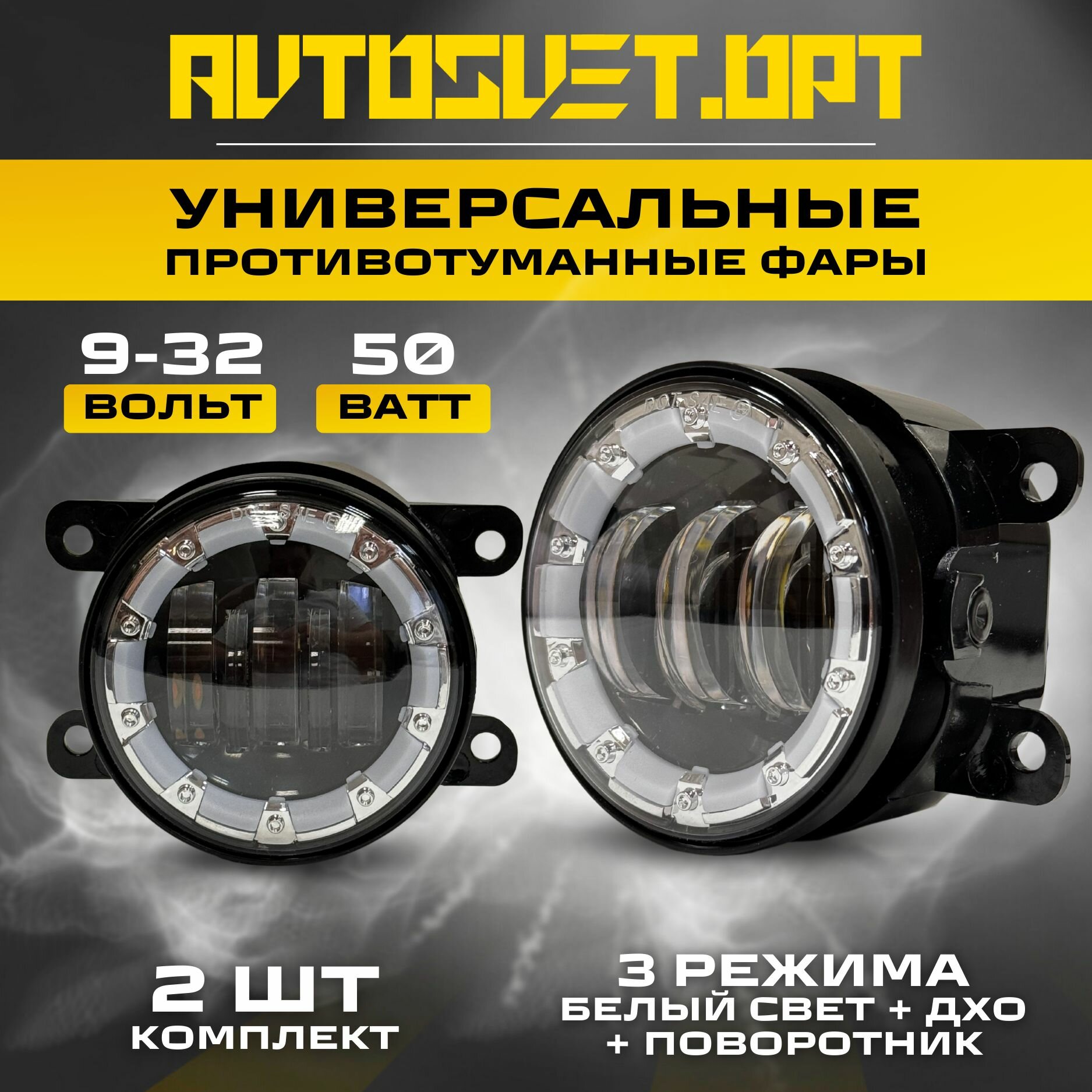 ПТФ 50W с ДХО и Поворотником 2 режима белый свет Lada Vesta, Ford, Mitsubishi, Renault, Nissan / Противотуманные фары автомобильные светодиодные / туманки LED ПТФ на авто / комплект 2 шт