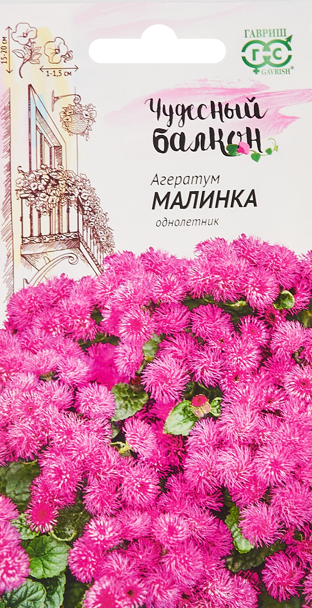 фото Семена цветов Гавриш агератум Малинка Чудесный балкон серый