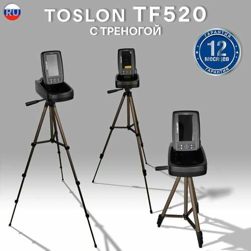 Эхолот беспроводной для рыбалки Toslon TF 520 c треногой (трипод)