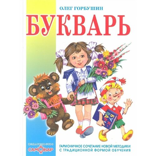 Букварь