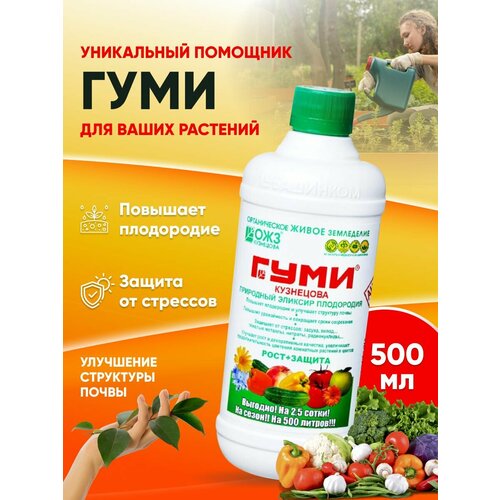 Гуми-20 эликсир плодородия 0,5 л