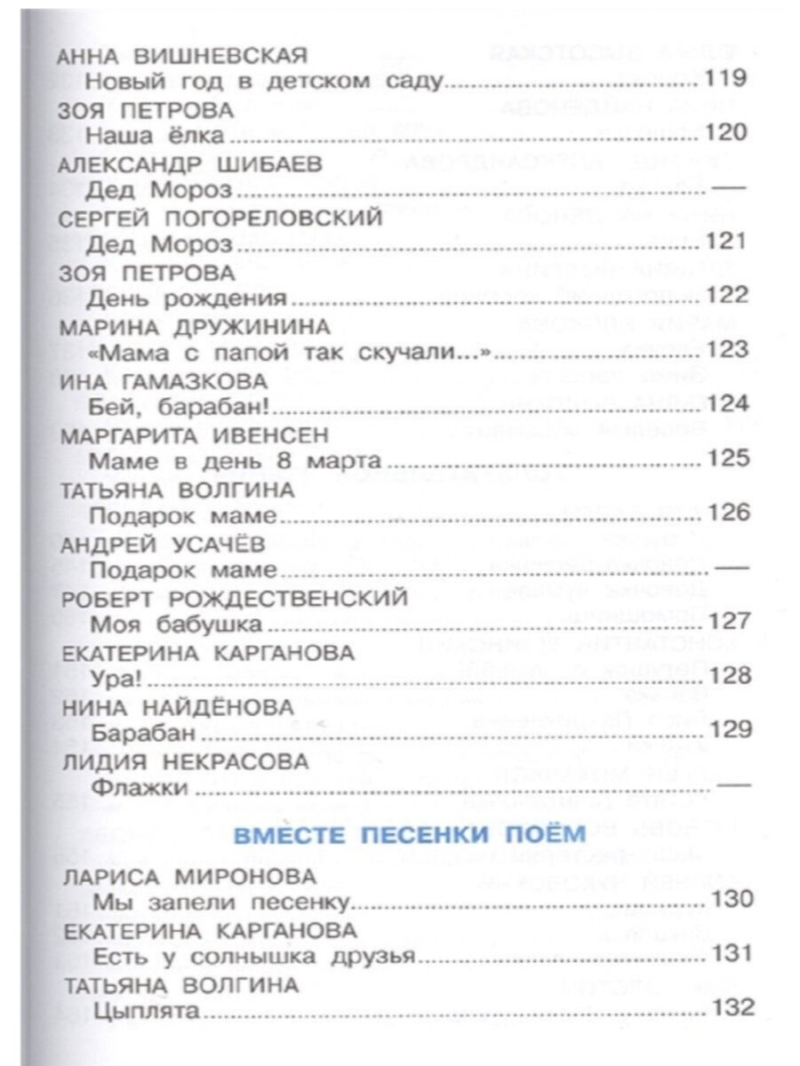 Хрестоматия для младшей группы: рассказы, сказки, стихи, песенки, потешки - фото №20