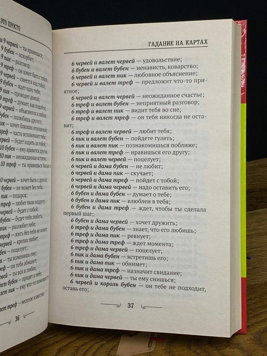 Большая книга гаданий (Барановский Виктор Александрович) - фото №7