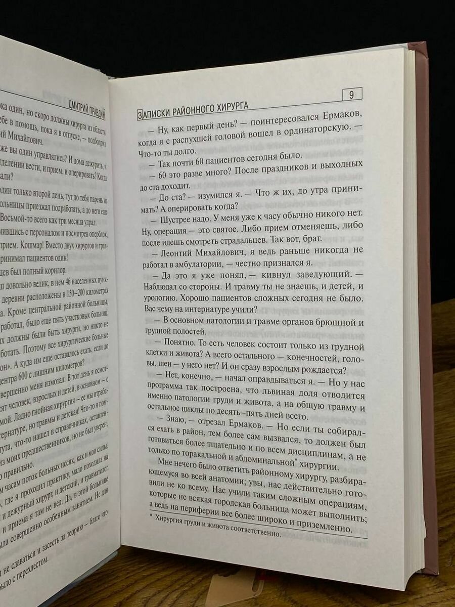 Записки районного хирурга (Правдин Дмитрий Анатольевич) - фото №6