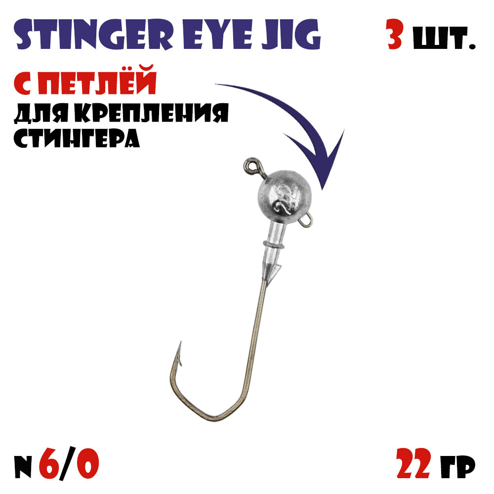 Джиг-головка Vido-Craft Stinger Eye Jig кр-к 6/0 (Barbarian 120) 22 гр