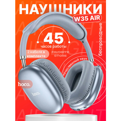 Беспроводные полноразмерные наушники Hoco W35 Air Light голубой цвет