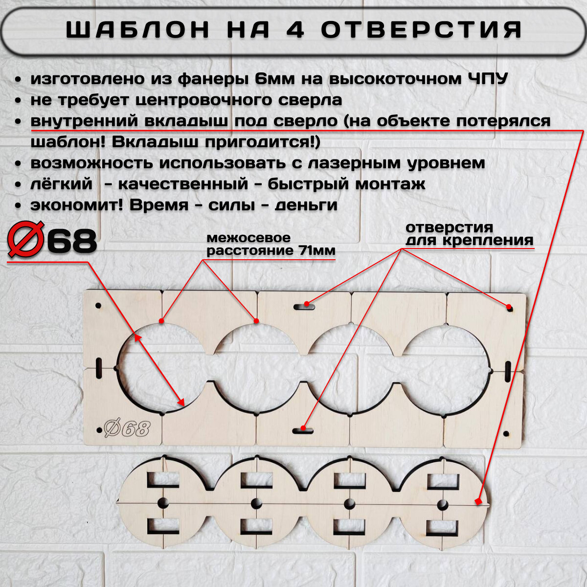 Набор шаблонов для сверления подрозетников 68 мм (5 штук)