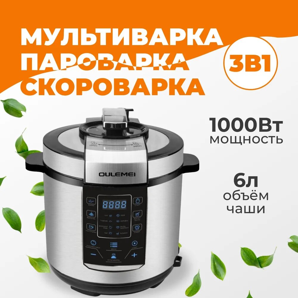 фото Мультиварка-скороварка OULEMEI