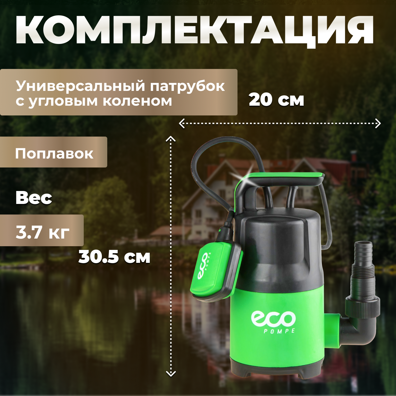 Дренажный насос Eco - фото №6