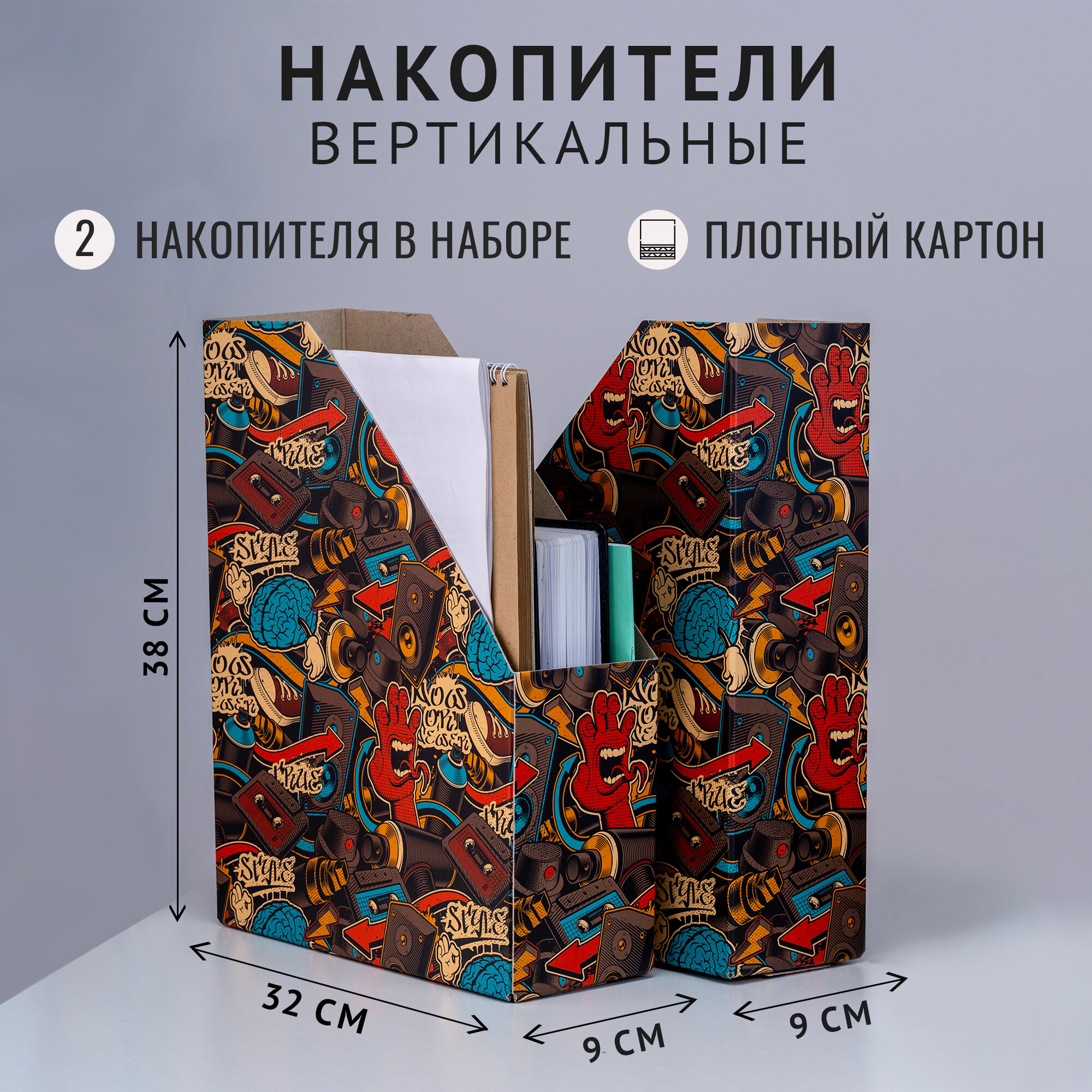 Набор сборных вертикальных накопителей Cartonnage - "Граффити", 2 шт.