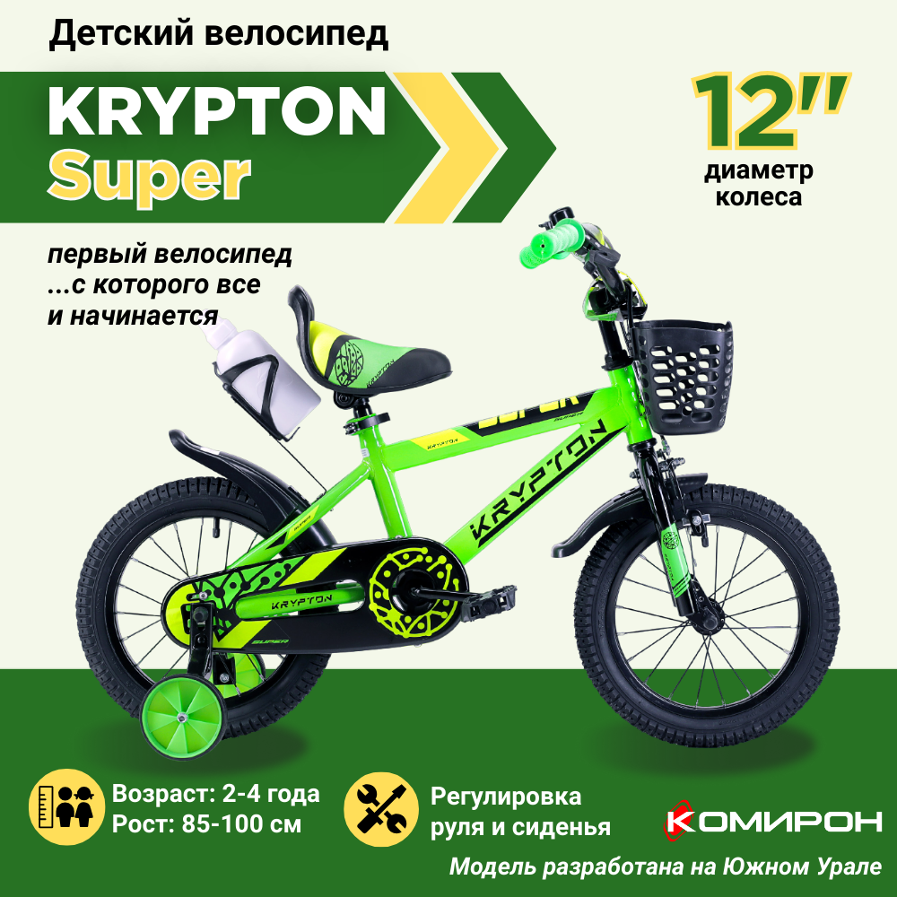 Велосипед детский двухколесный 12" Krypton Super neon yellow green / на 2-4 года, 80-110 см