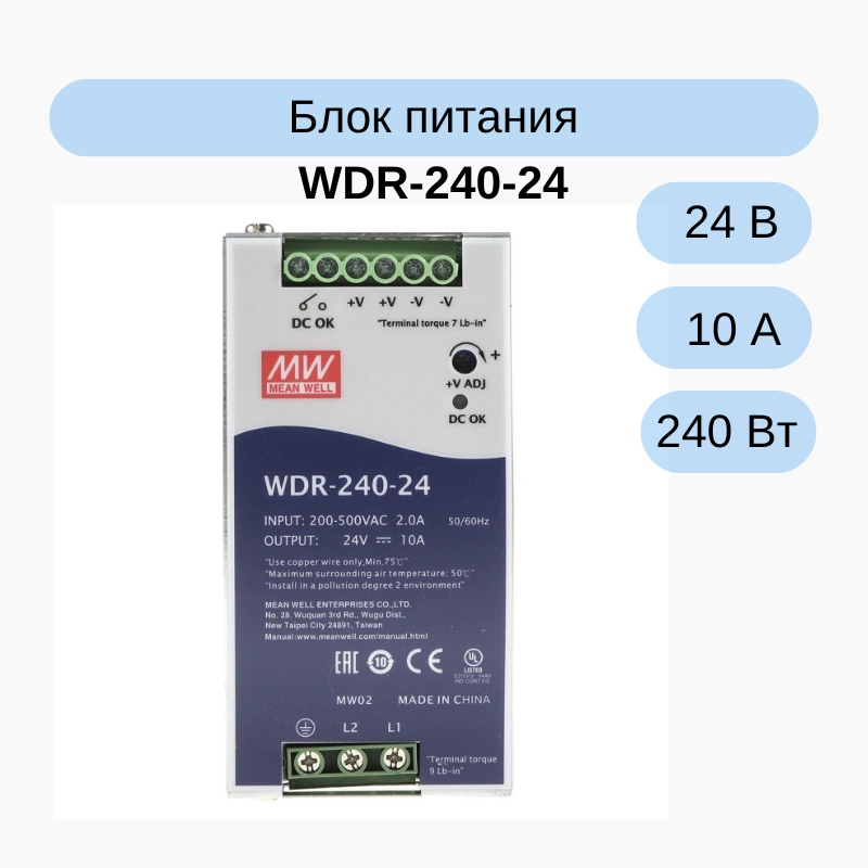 WDR-240-24 MEAN WELL Блок питания, вход: 1-2-фазное 180-550В, выход: 24В,10А,240Вт