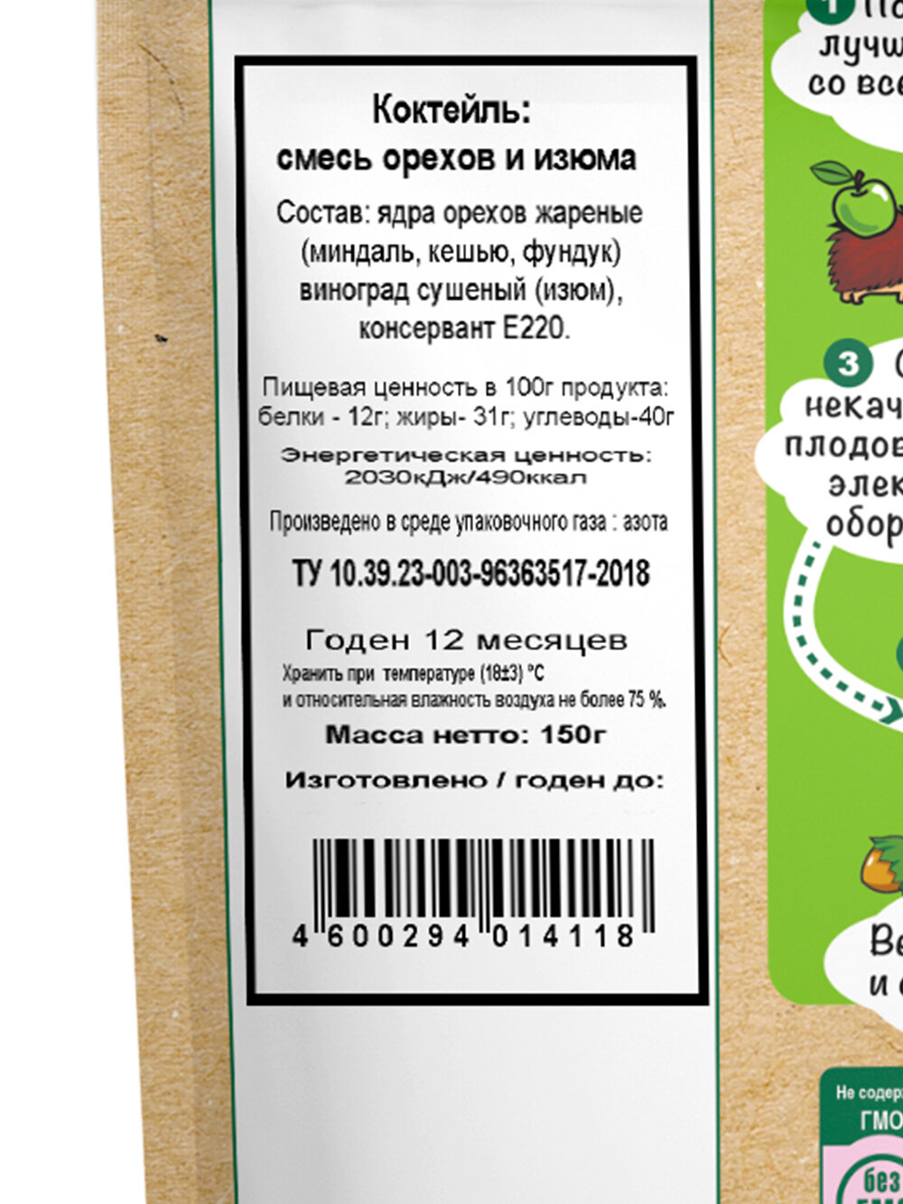 Смесь орехов и сухофруктов Дары природы коктейль из орехов и изюма, 150 г