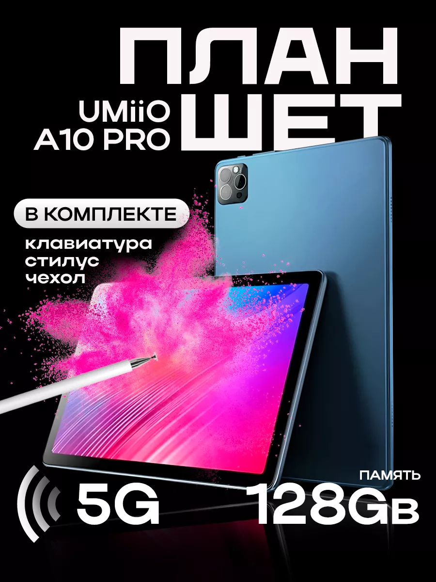 Планшет Umiio Smart Tablet PC A10 Pro Blue