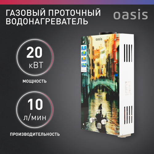 Проточный газовый водонагреватель Oasis Glass 20, разноцветный oasis проточный газовый водонагреватель 10 glass 20 sg n oasis