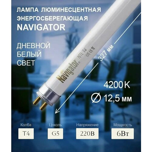 Лампа люминисцентная G5 T4 6Вт 4200К