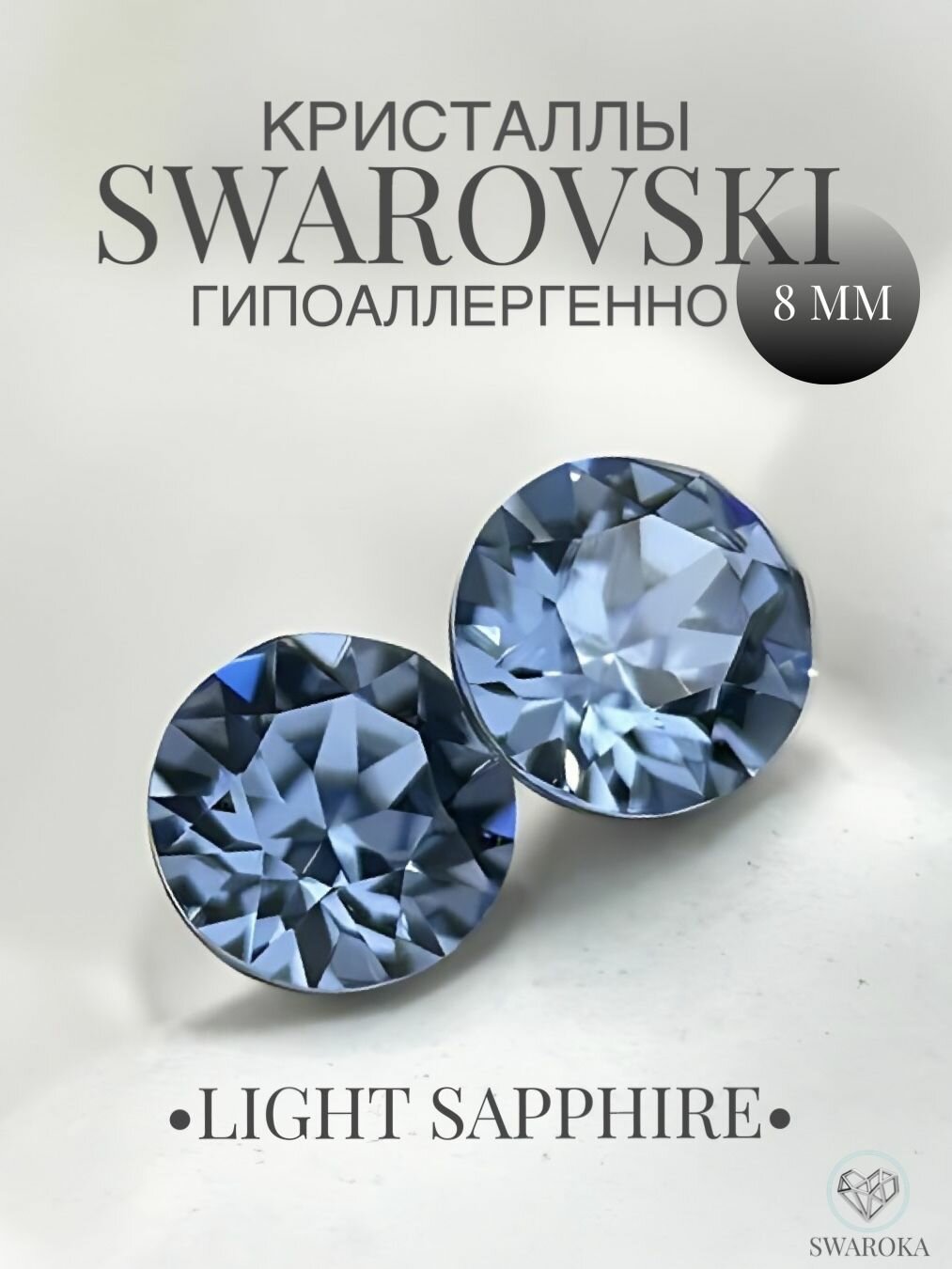 Серьги пусеты , кристаллы Swarovski, хрусталь