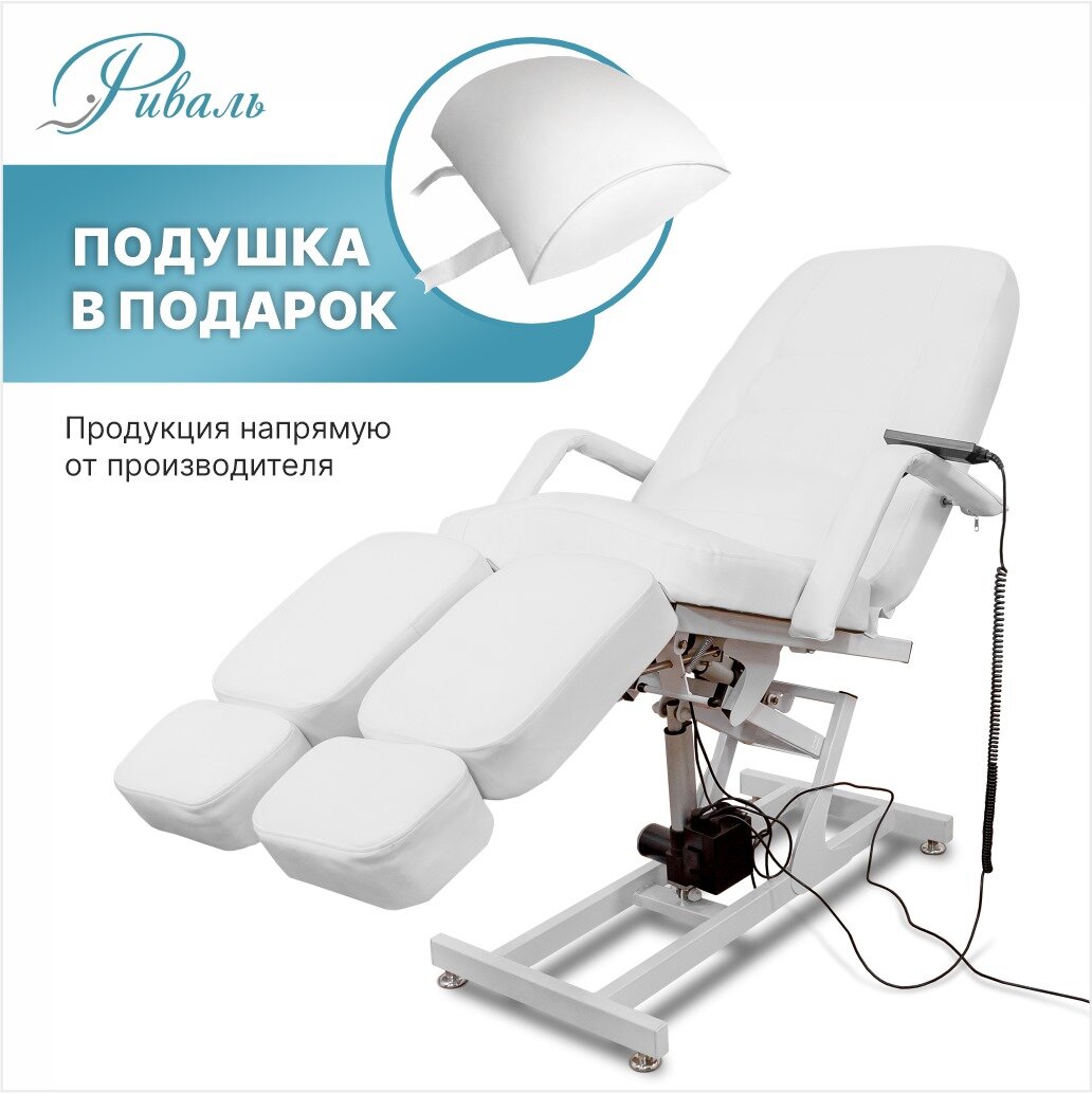 Педикюрное кресло трехмоторное "Элегант-3", обивка анатомическая белая, риваль/кресло для педикюра, для тату
