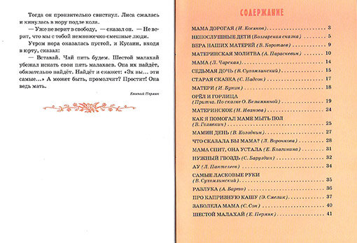 Михаленко Е. "Детям о маме" — фото 1