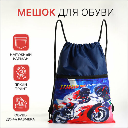Мешок для обуви на шнурке цвет синий 699₽