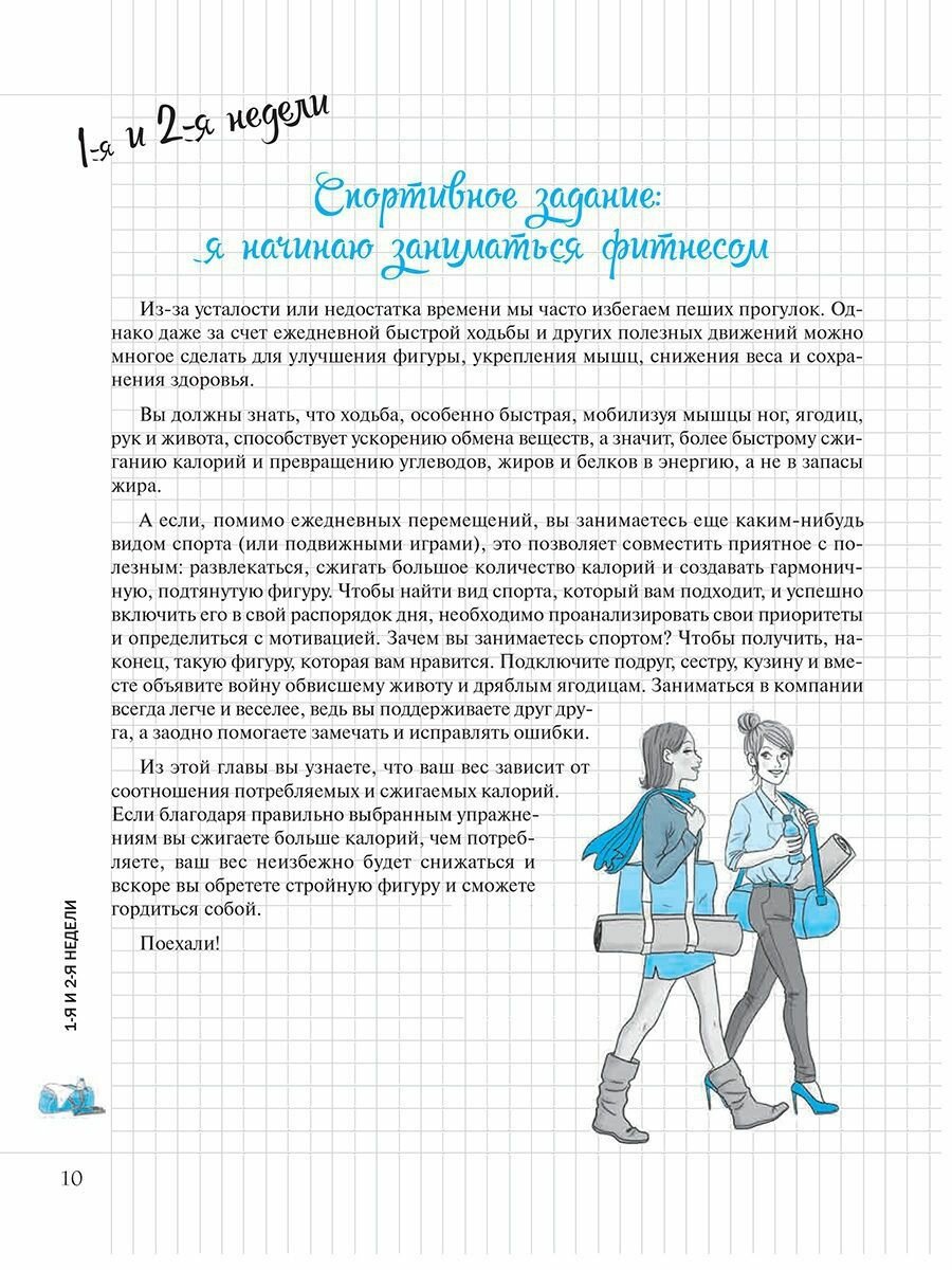 Мой блокнот. Фитнес (Андансон Жюстин) - фото №13