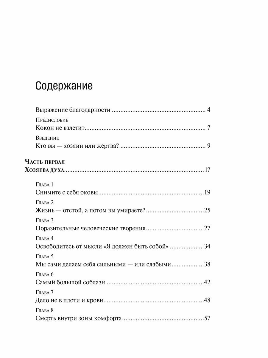 Создай себя заново (Чандлер С.) - фото №4