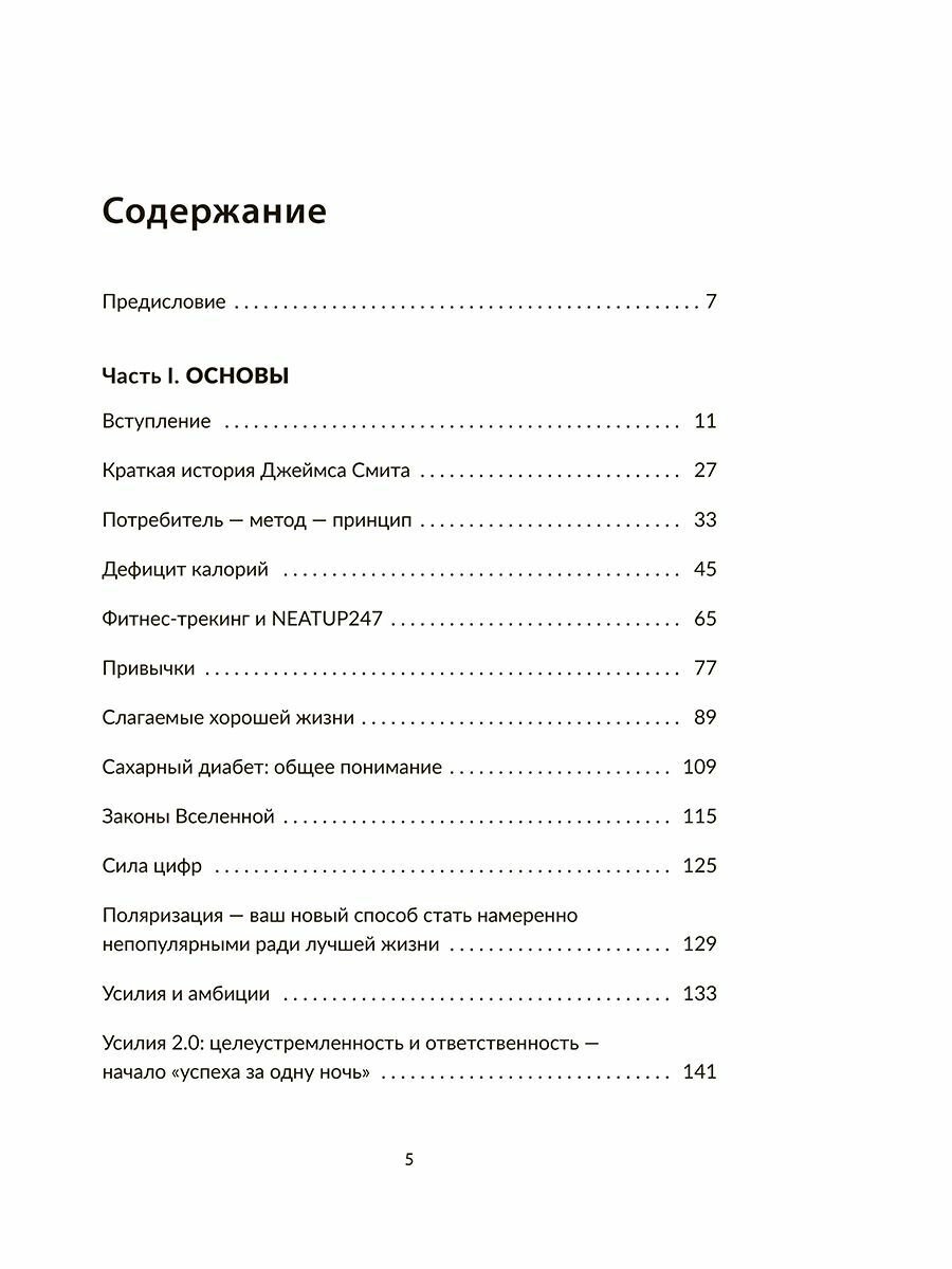 Книга не про диеты. Приведите себя в форму, повысьте самооценку, измените навсегда свою жизнь - фото №4