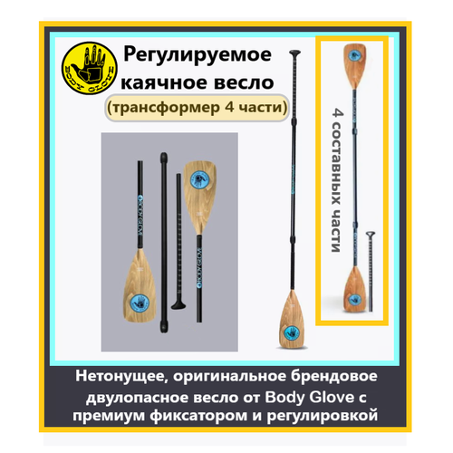 Весло для Sup, каяков, байдарок и сапов от Body Glove body builder super grip glove xl black