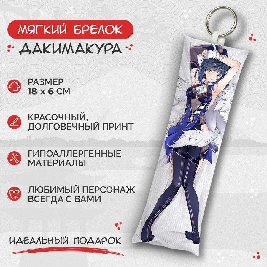 Брелок Anime Dakimakura