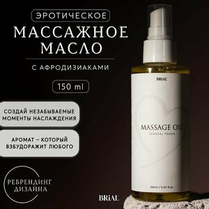 Массажное масло для тела увлажняющее интимное для эротического массажа 150мл