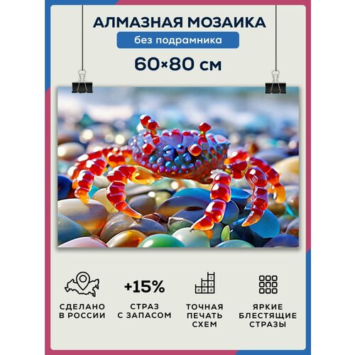 Алмазная мозаика 60x80 Краб без подрамника мозаика краб